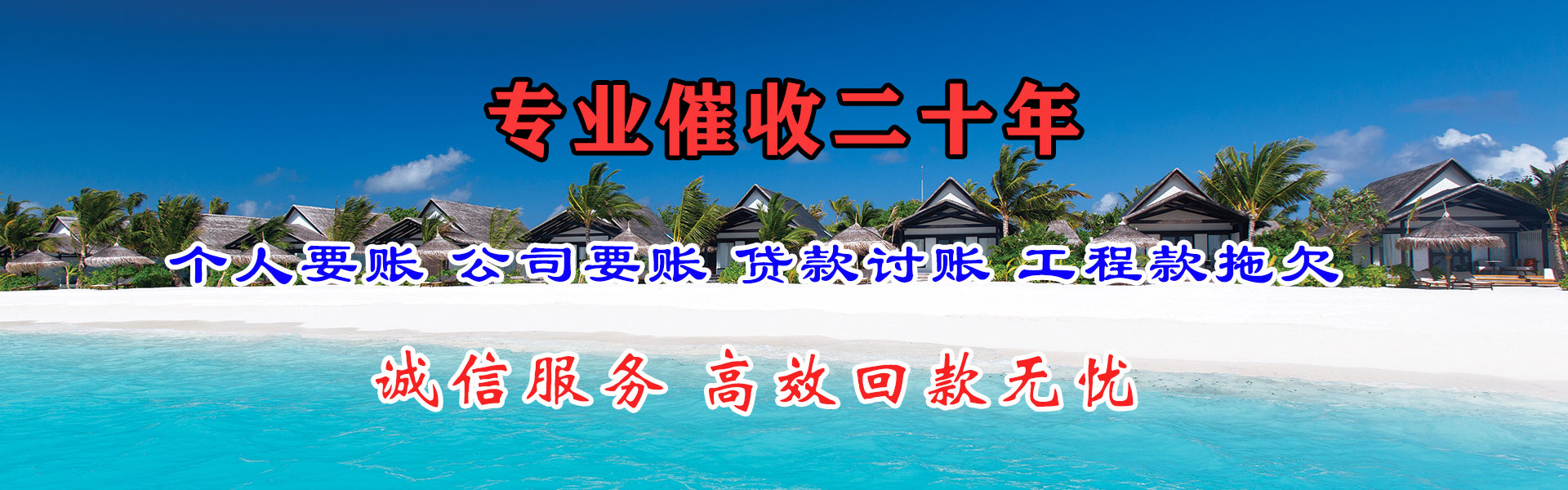 新泰收债公司